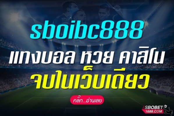 sboibc888
