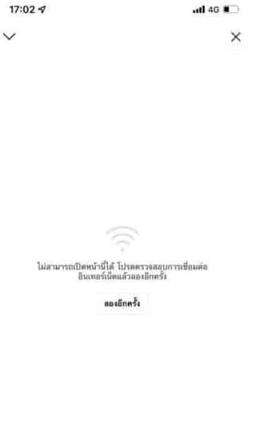 Error ไม่มี internet