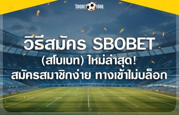 สโบเบท สมัคร", "สโบเบต" หรือ "สโบเบ็ท